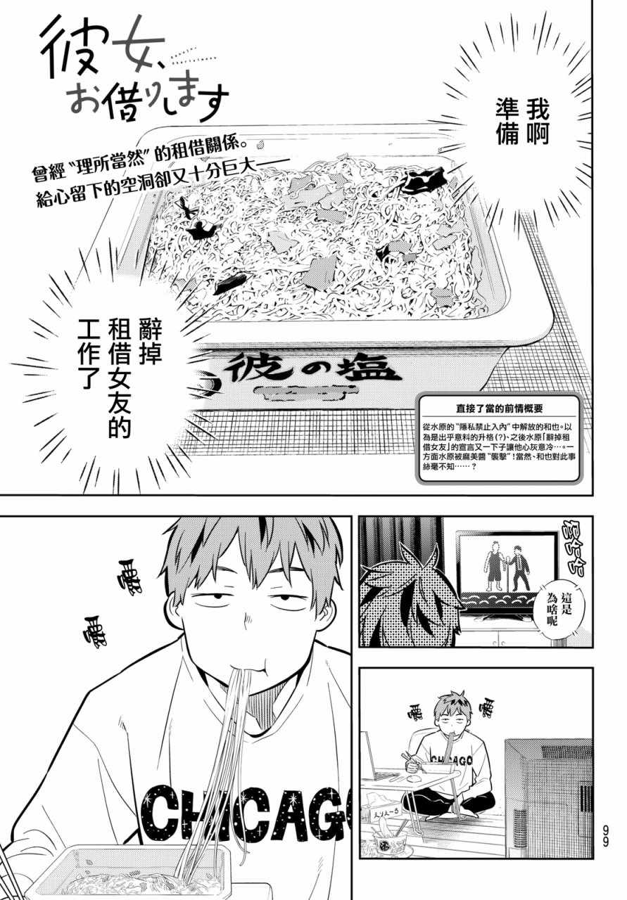 租借女友电视剧漫画,第46话1图