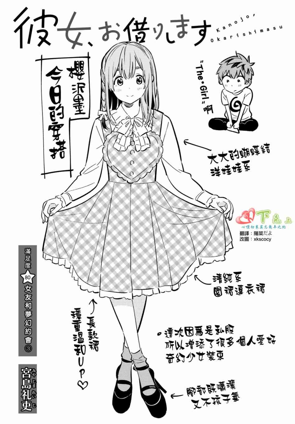租借女友电视剧漫画,第80话1图
