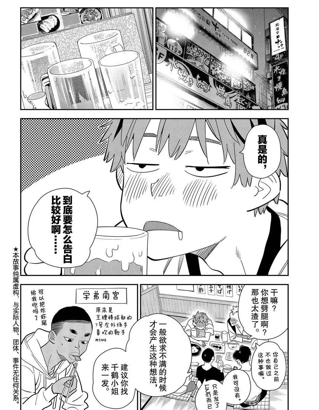 租借女友电视剧漫画,第175话 试看版2图