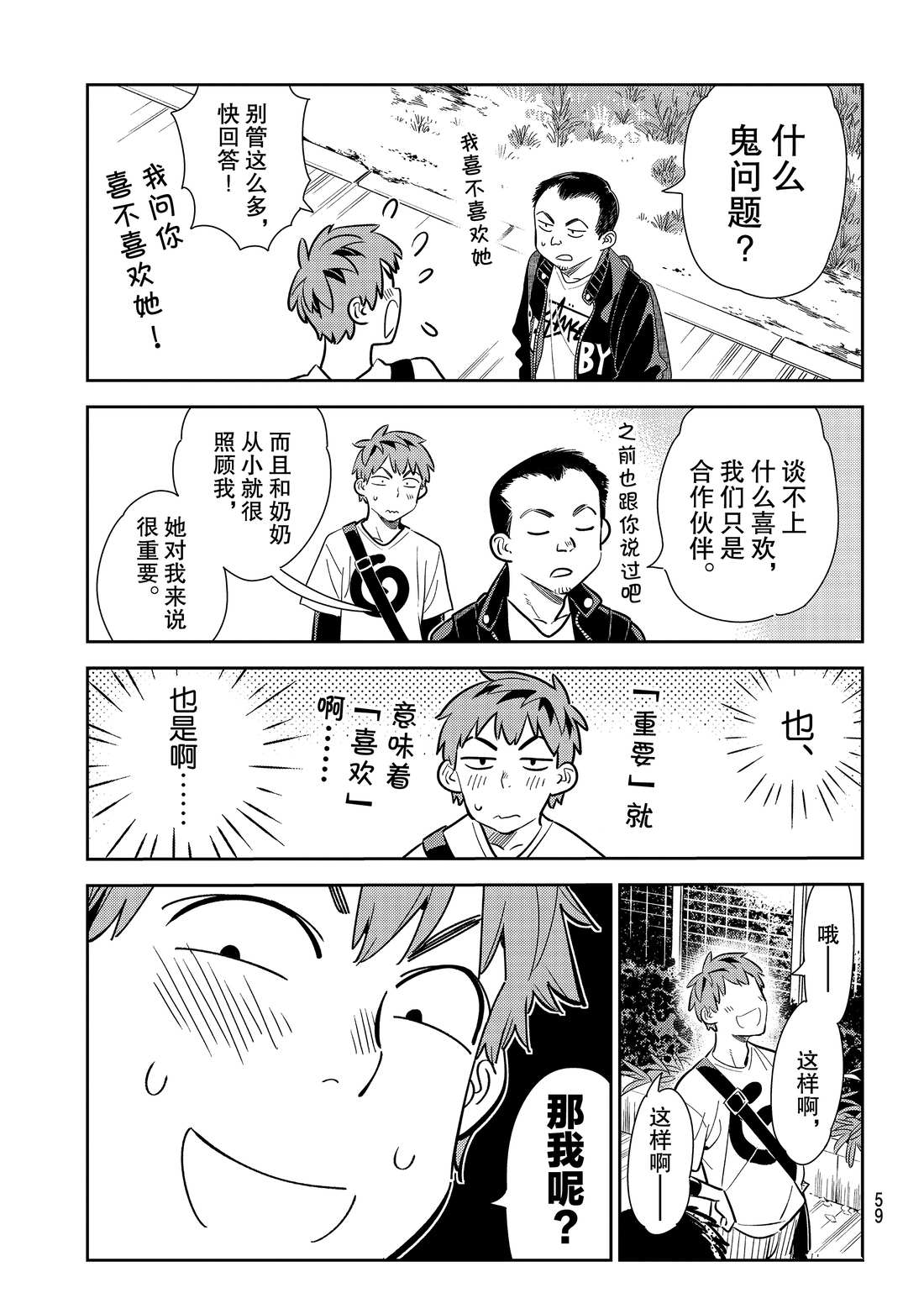 租借女友电视剧漫画,第182话 试看版5图