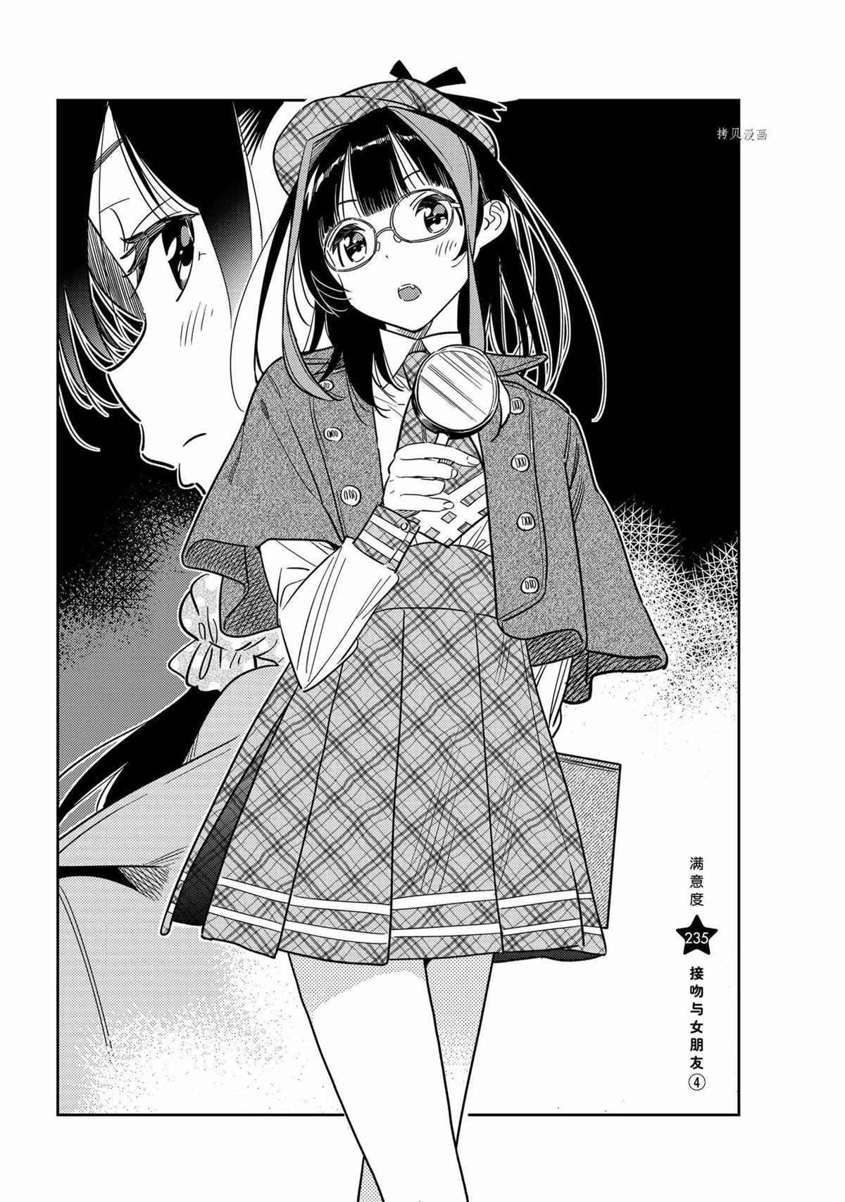 租借女友电视剧漫画,第235话 试看版2图