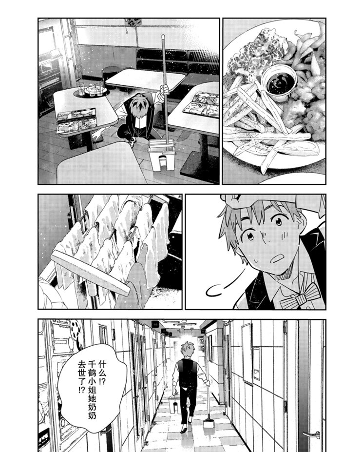 租借女友电视剧漫画,第157话 试看版3图