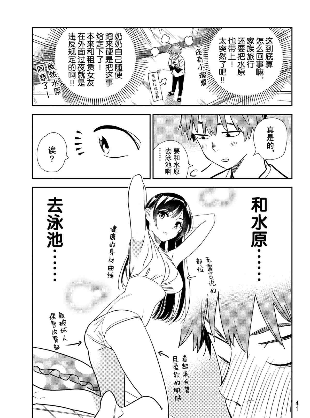 租借女友电视剧漫画,第188话 试看版3图