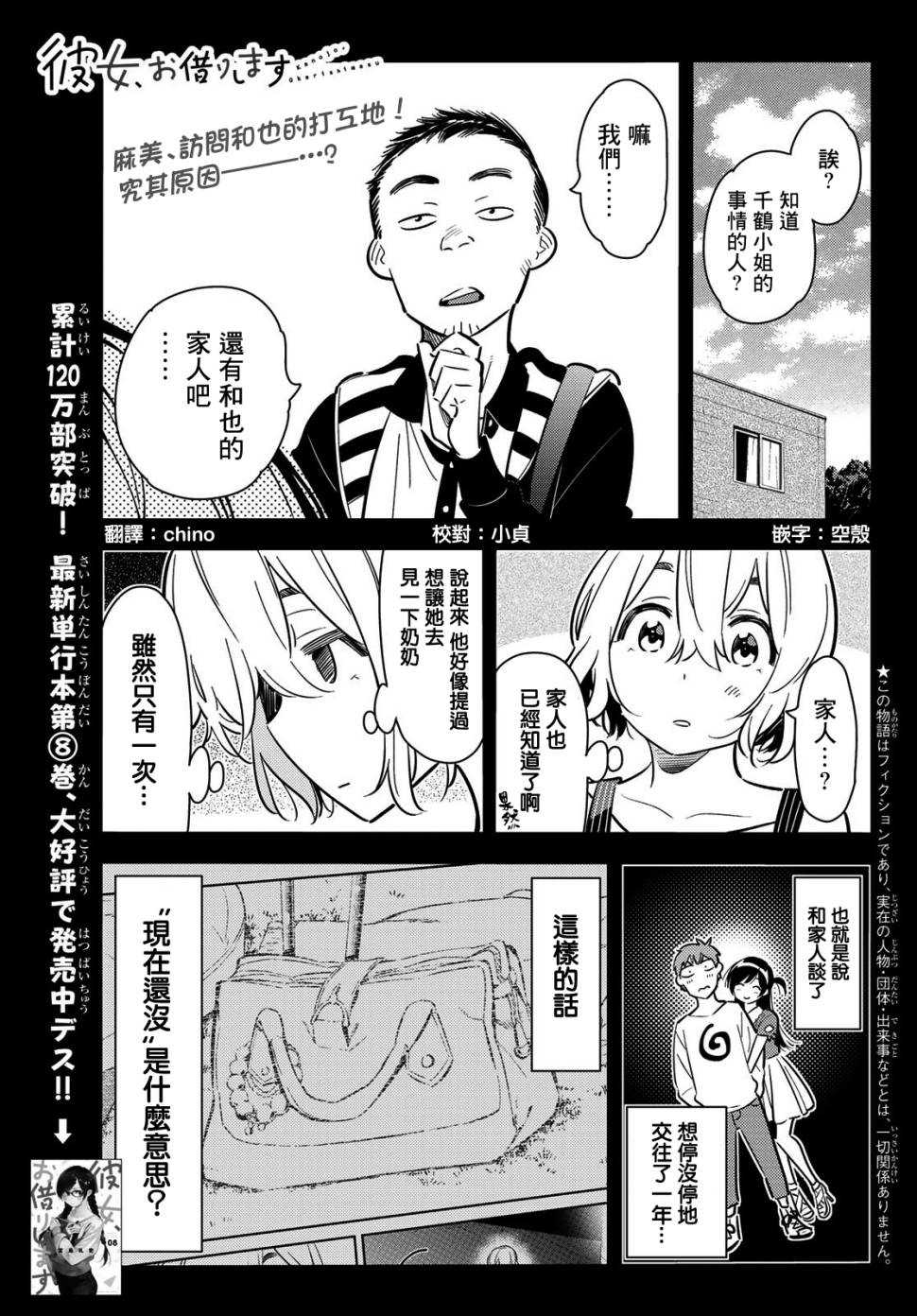租借女友电视剧漫画,第77话1图