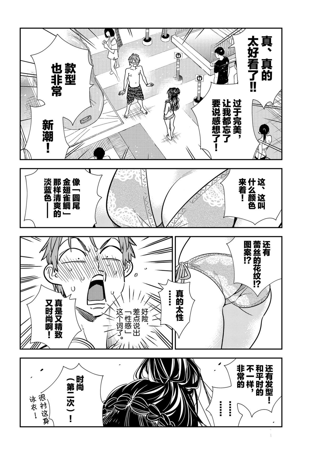 租借女友电视剧漫画,第197话 试看版4图