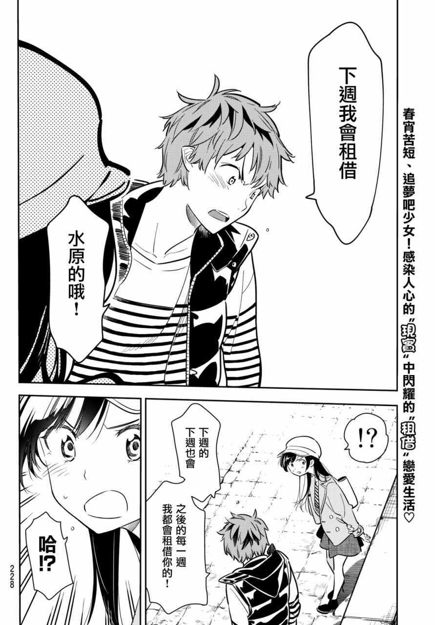 租借女友电视剧漫画,第53话2图