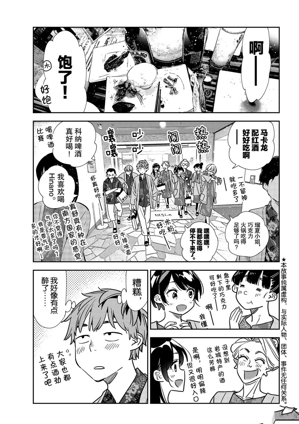 租借女友电视剧漫画,第202话 试看版1图