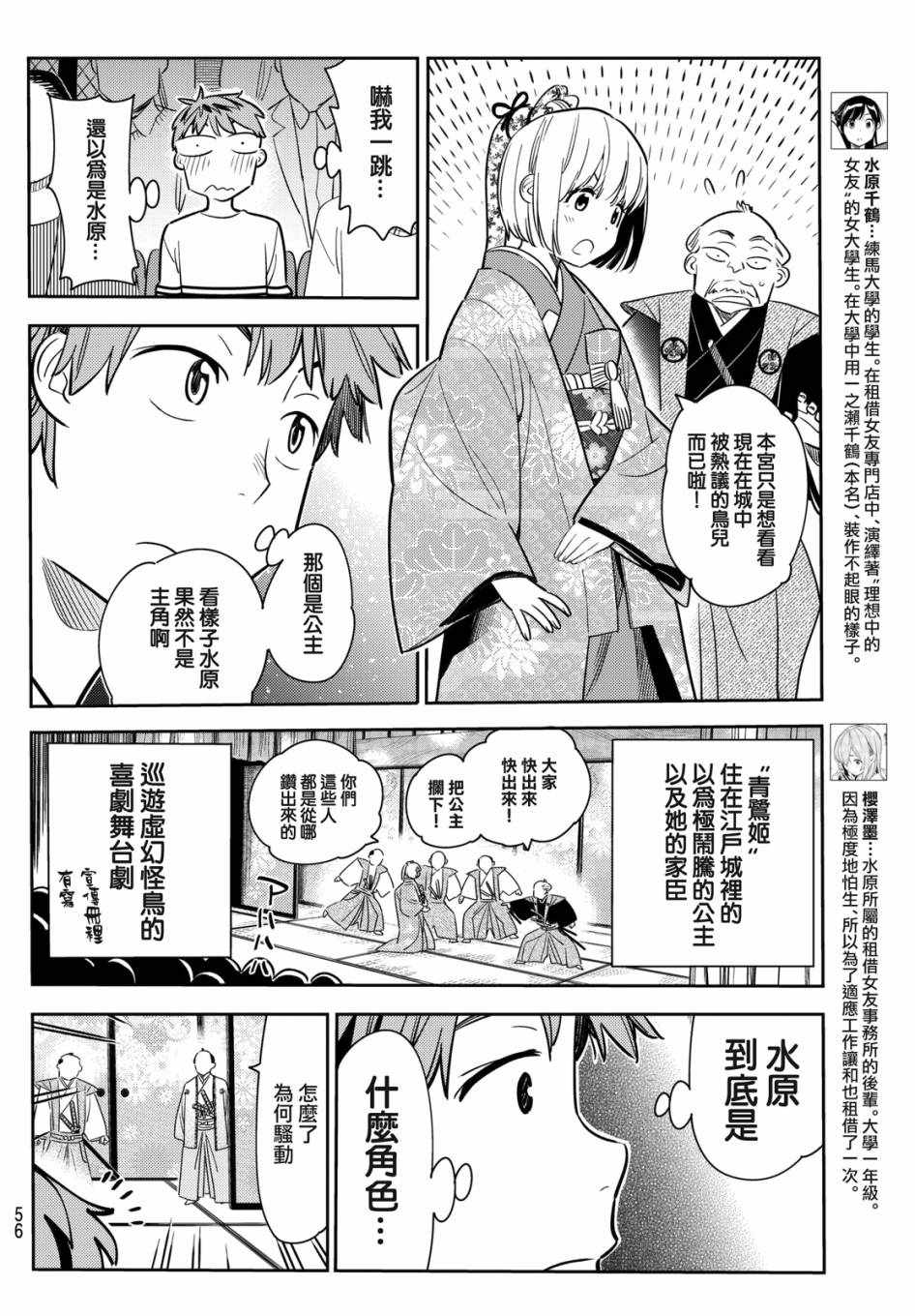 租借女友电视剧漫画,第51话4图