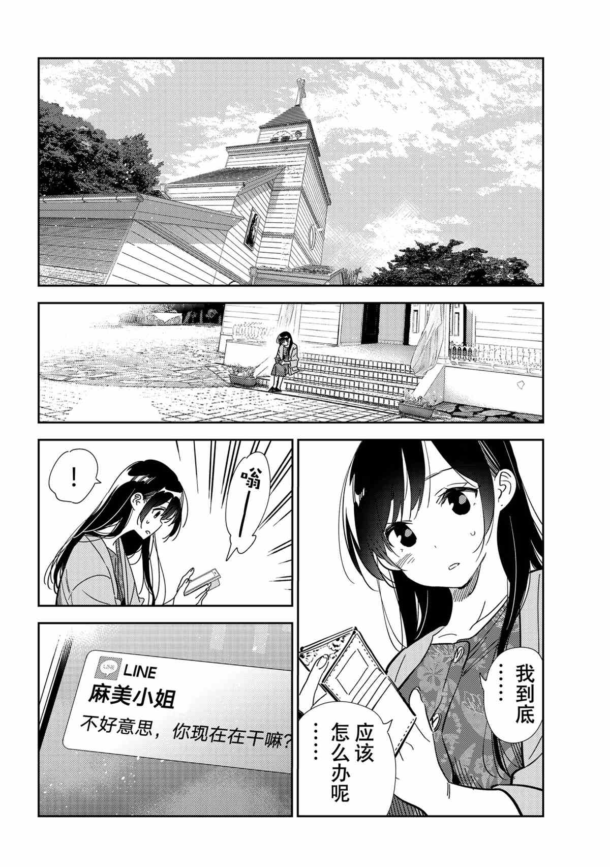 租借女友电视剧漫画,第212话 试看版4图
