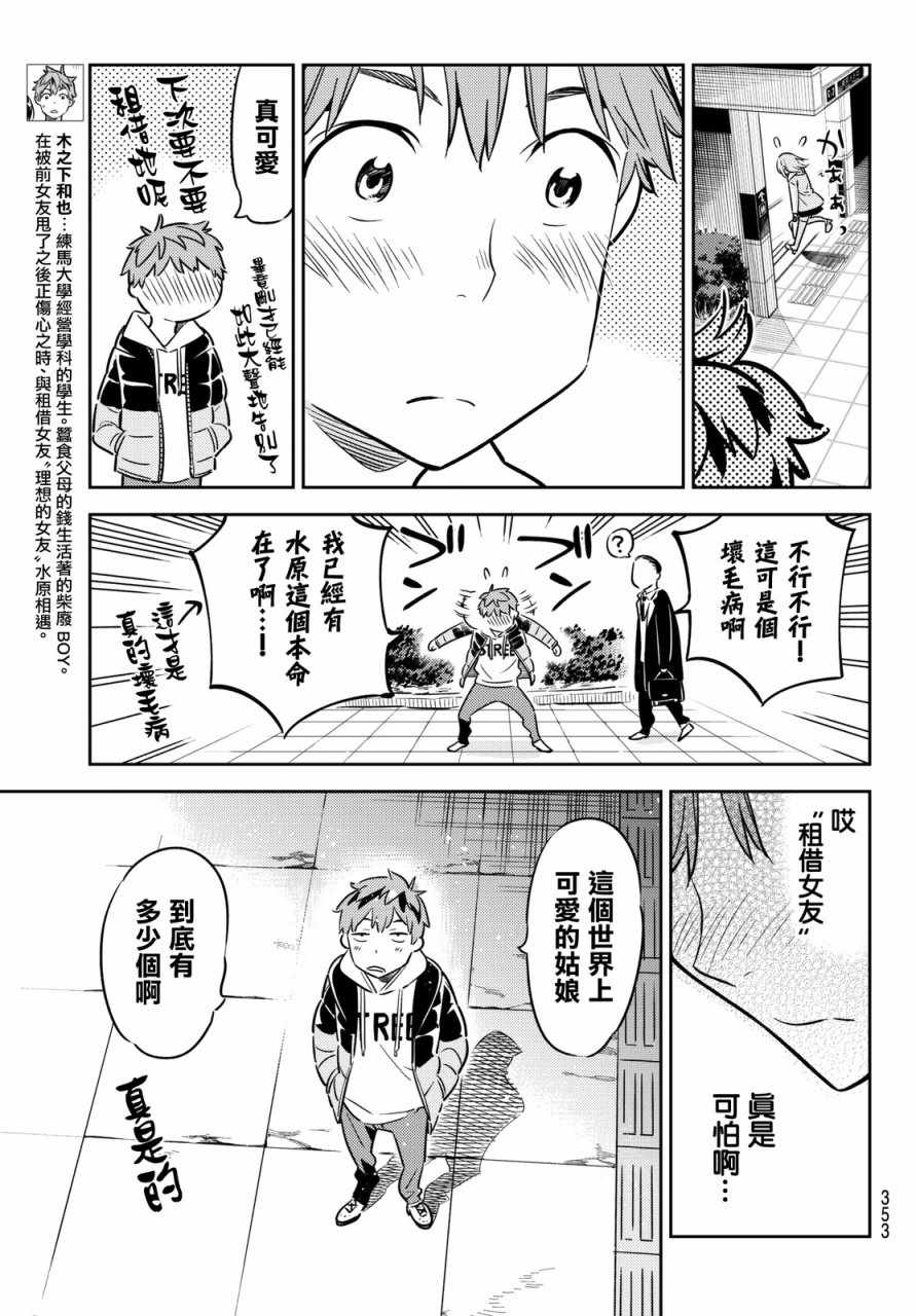 租借女友电视剧漫画,第44话5图