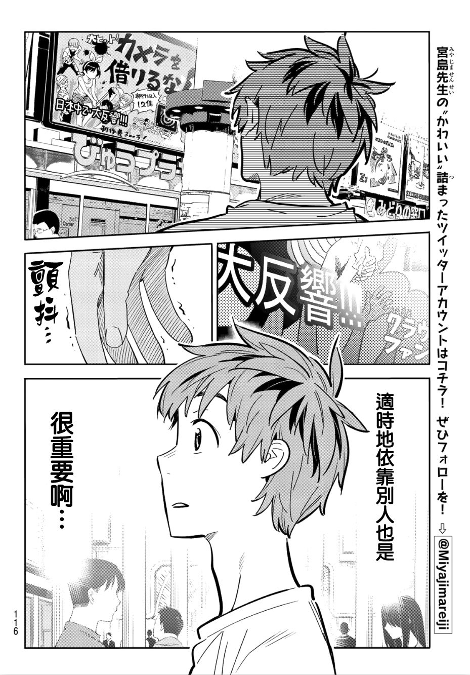 租借女友电视剧漫画,第99话4图