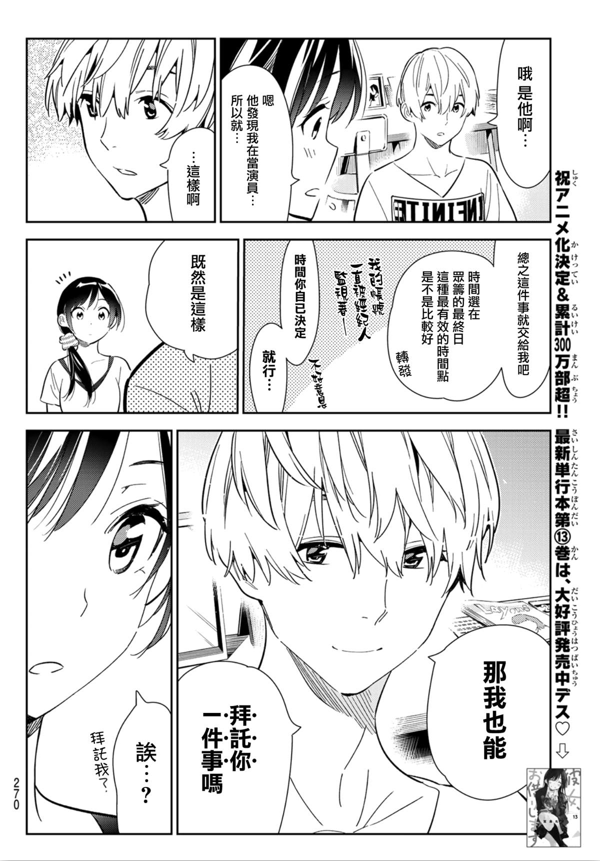 租借女友电视剧漫画,第123话 最终日和女友  (1)2图