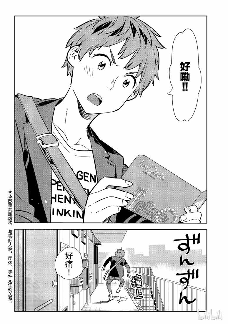 租借女友第一季无删减在线观看樱花动漫漫画,第105话2图