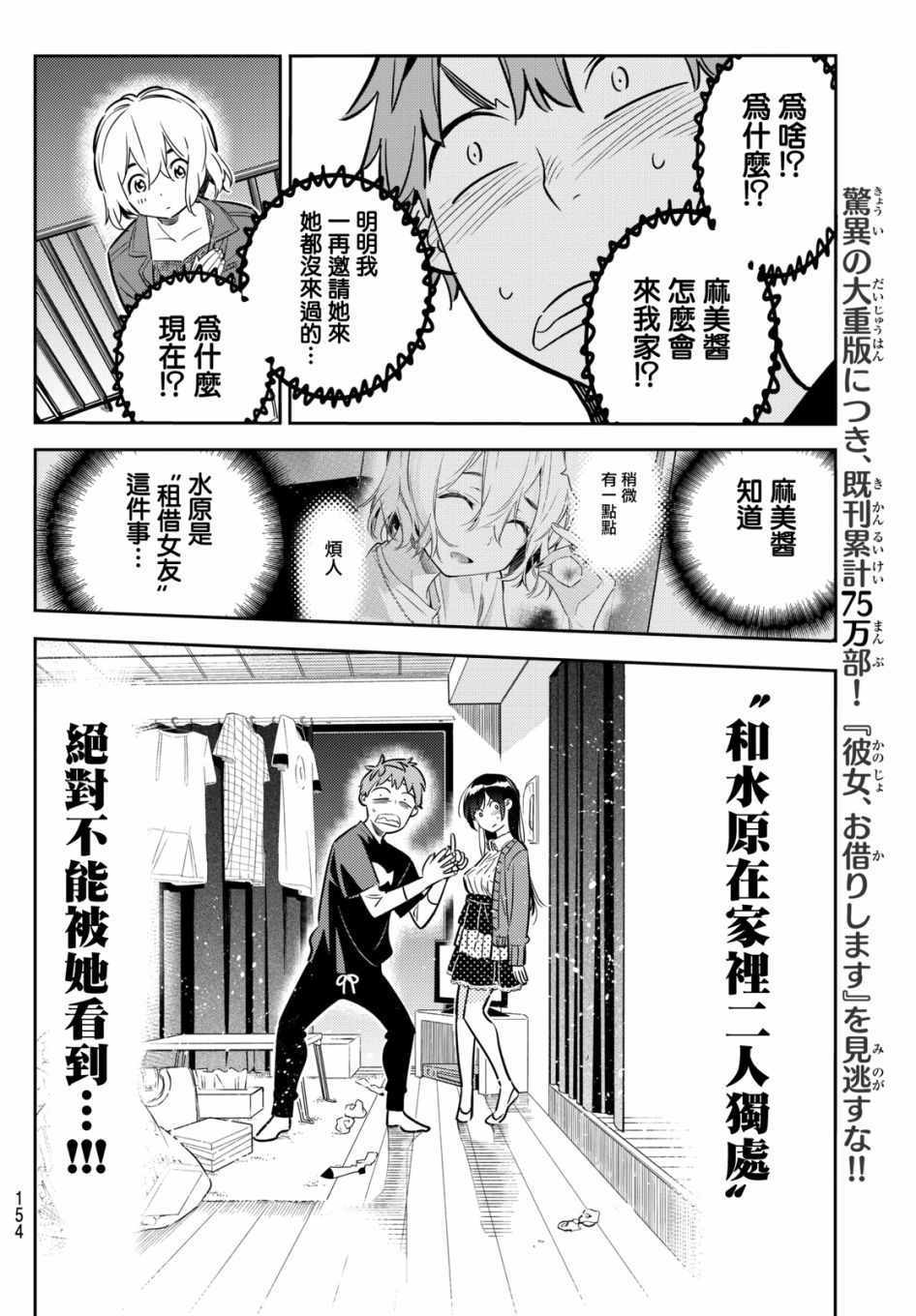 租借女友电视剧漫画,第60话4图