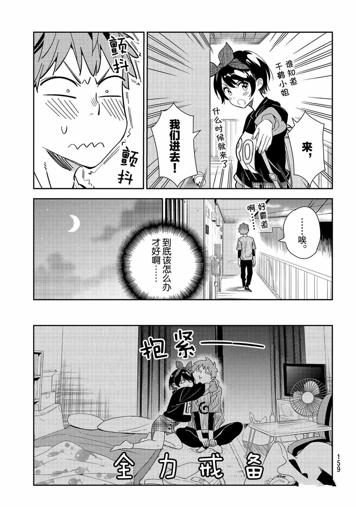 租借女友电视剧漫画,第185话 试看版5图