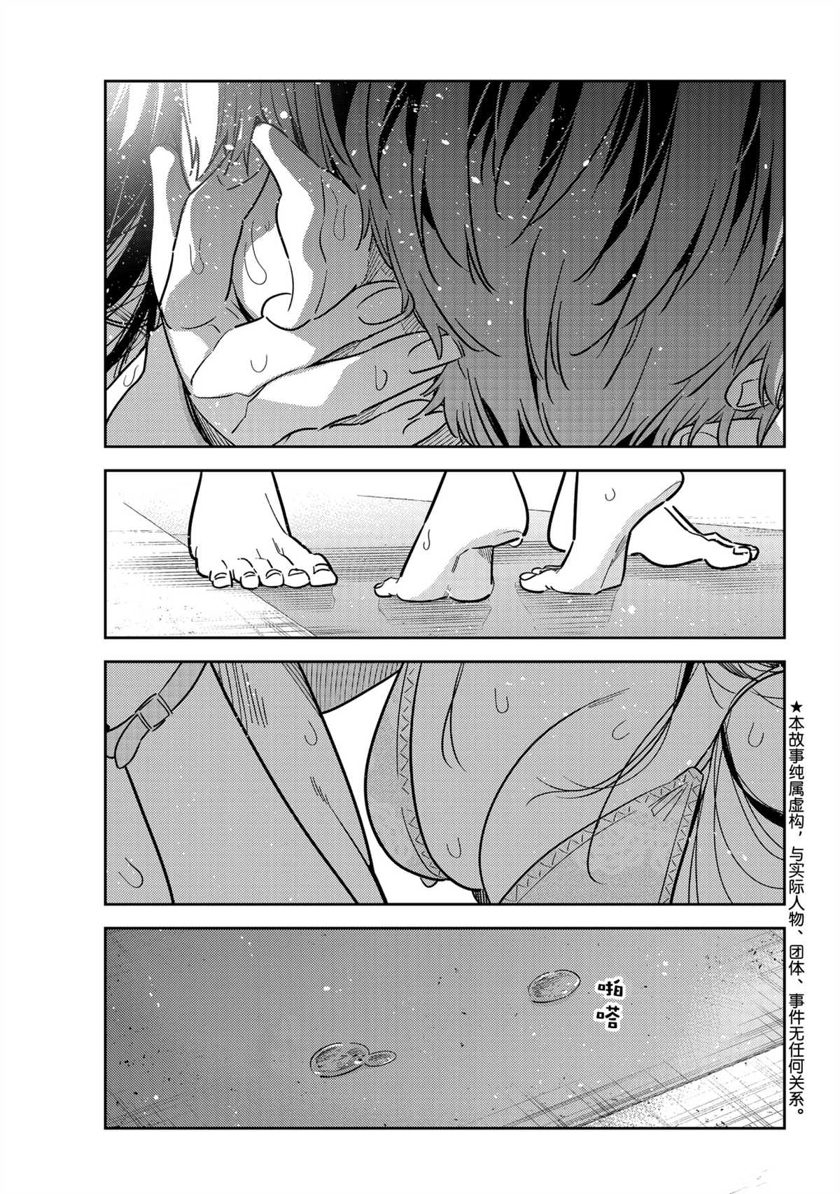 租借女友电视剧漫画,第227话 试看版1图