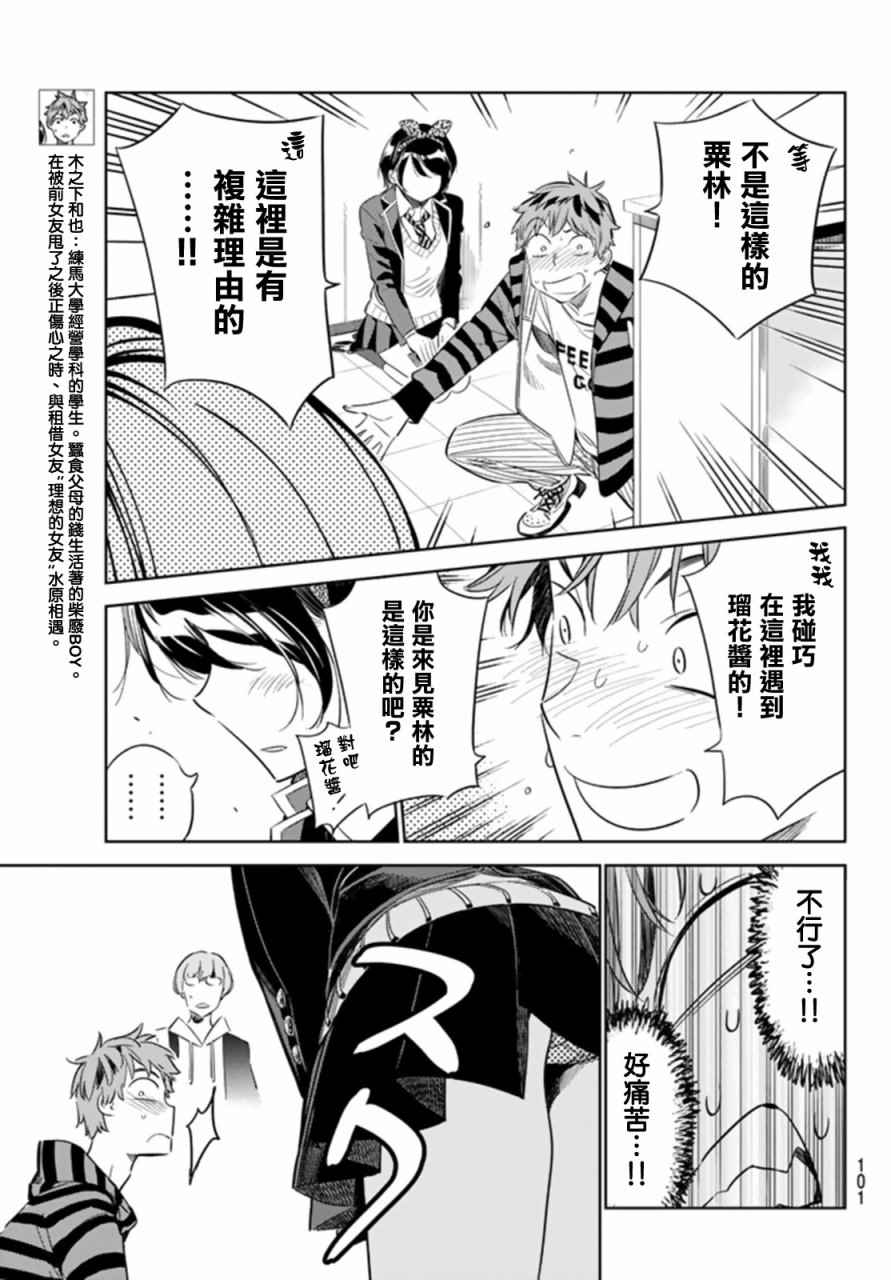 租借女友电视剧漫画,第25话5图