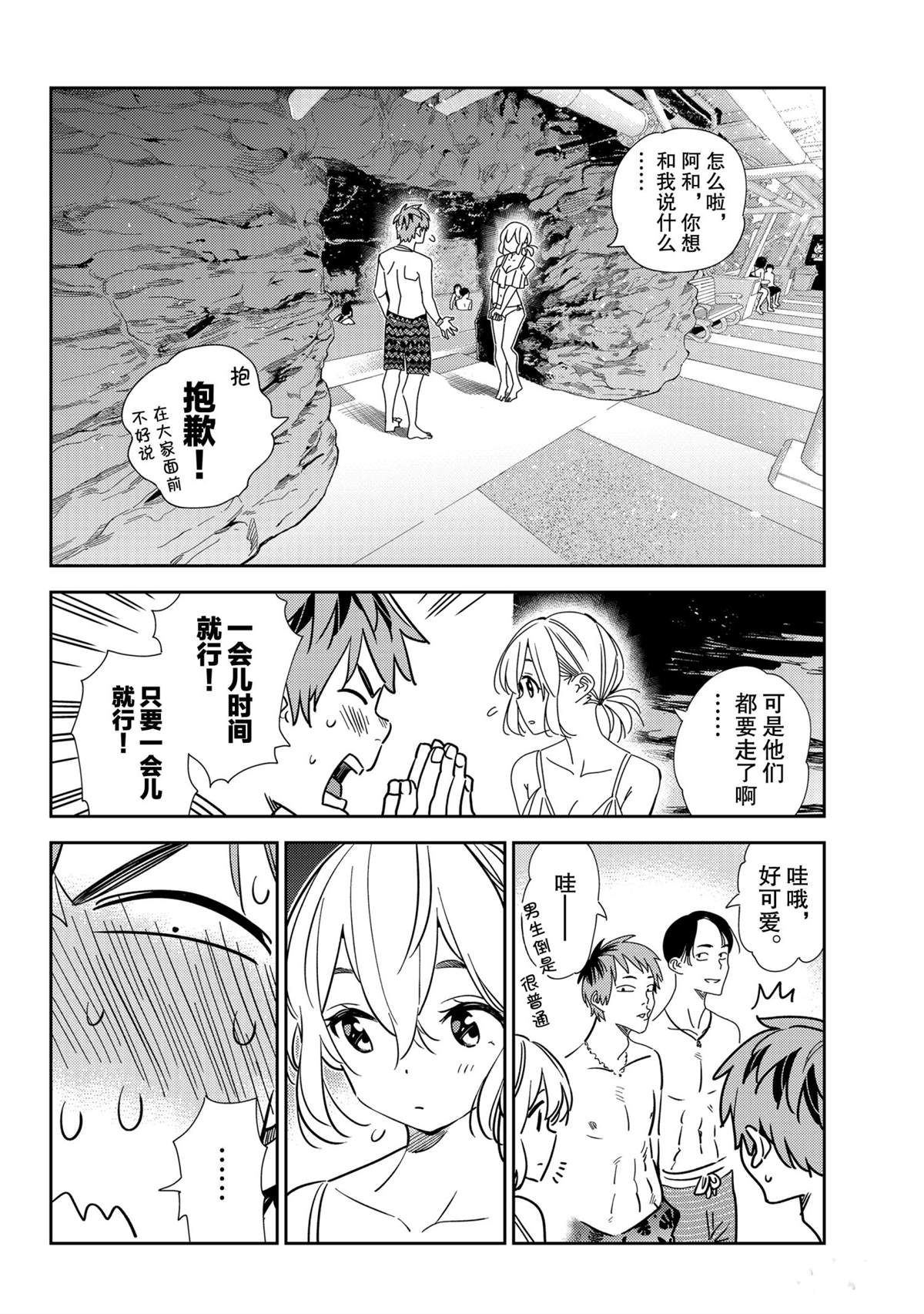 租借女友电视剧漫画,第198话 试看版4图
