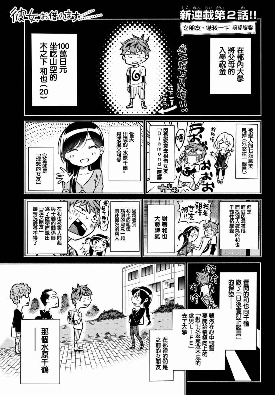 租借女友电视剧漫画,第2话1图