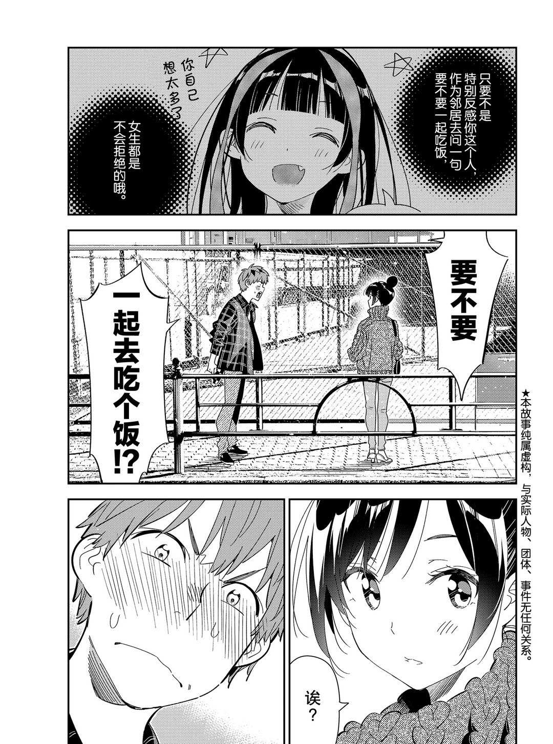 租借女友电视剧漫画,第172话 试看版1图