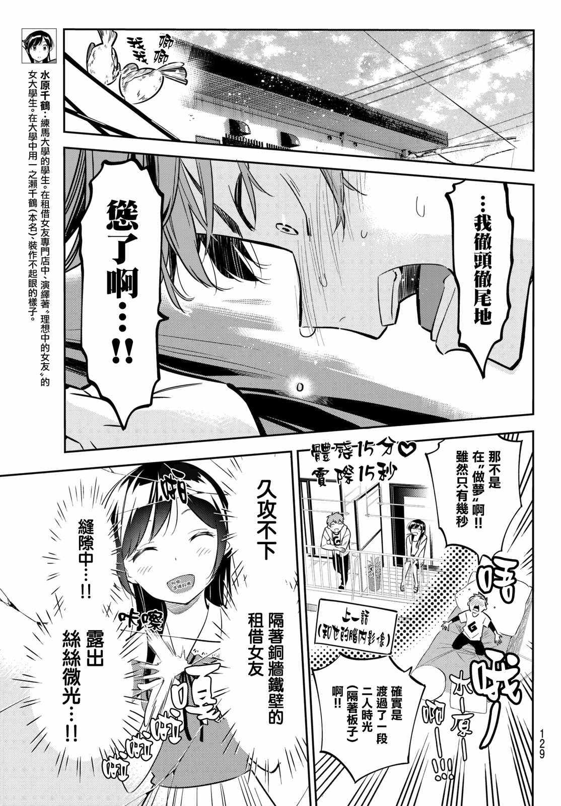 租借女友电视剧漫画,第45话3图