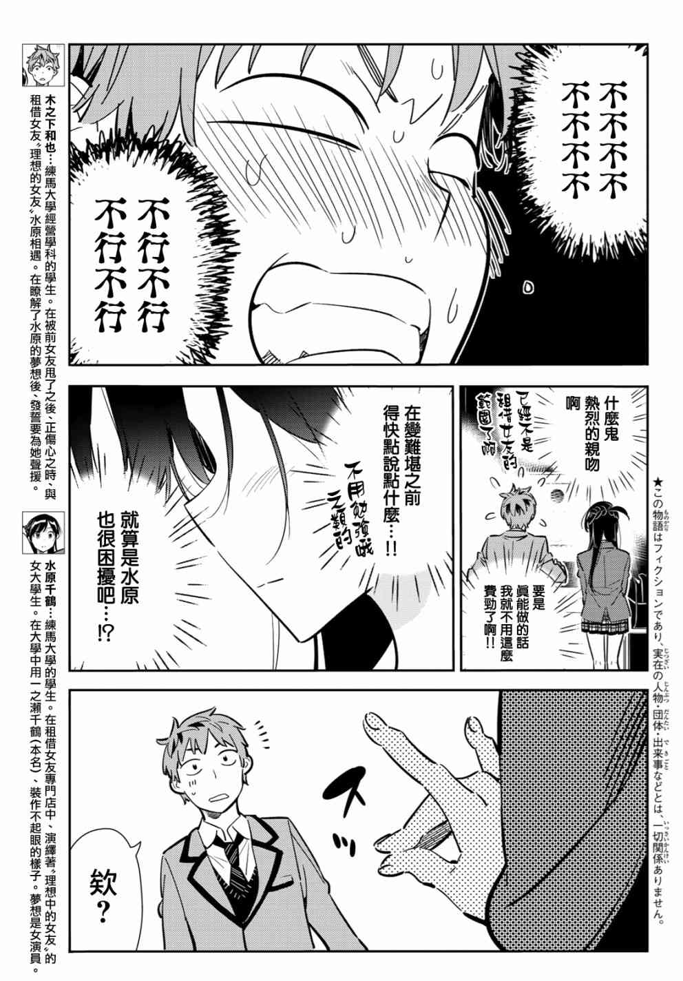 租借女友电视剧漫画,第81话3图