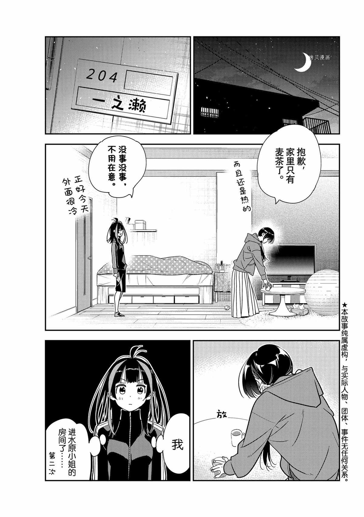 租借女友电视剧漫画,第235话 试看版1图