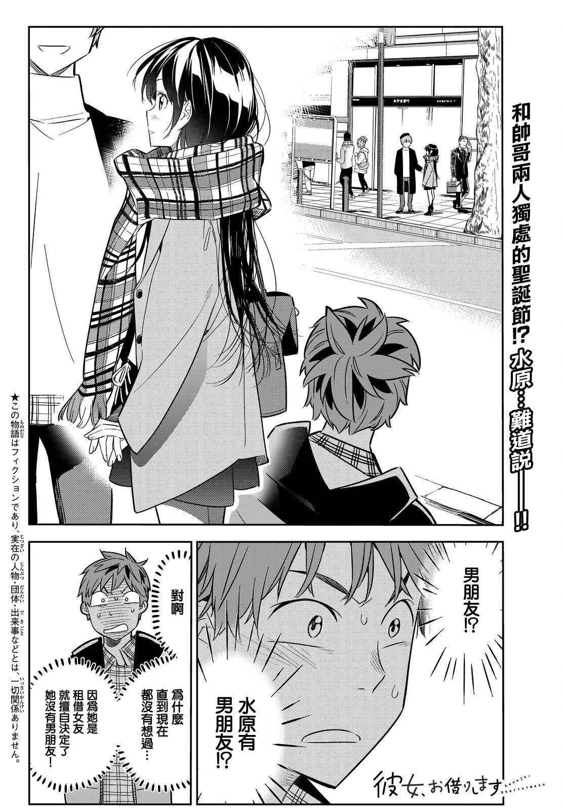租借女友电视剧漫画,第30话2图