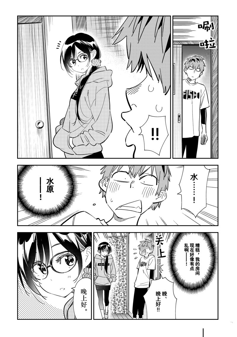 租借女友电视剧漫画,第282话 试看版3图