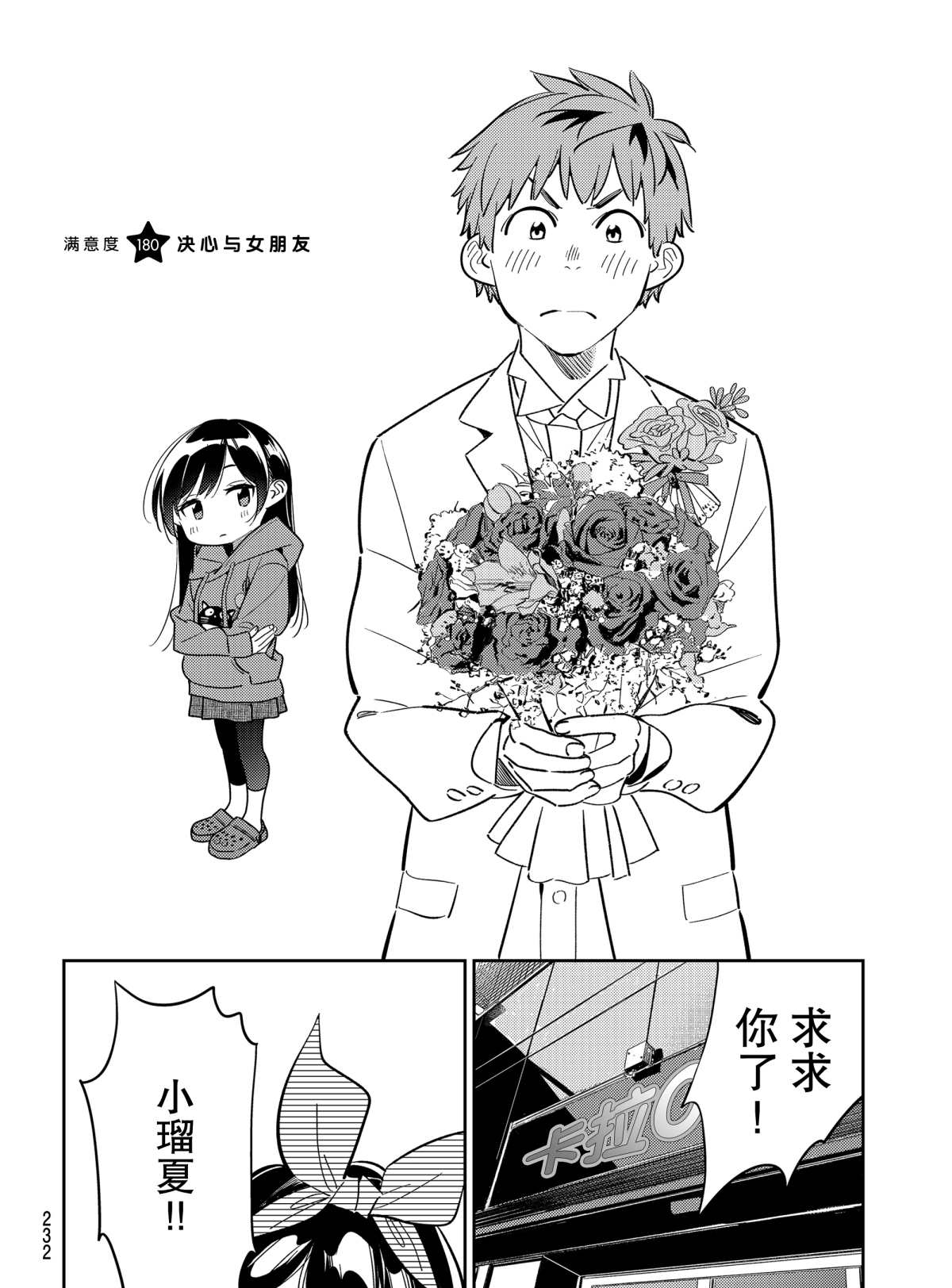 租借女友电视剧漫画,第180话 试看版2图