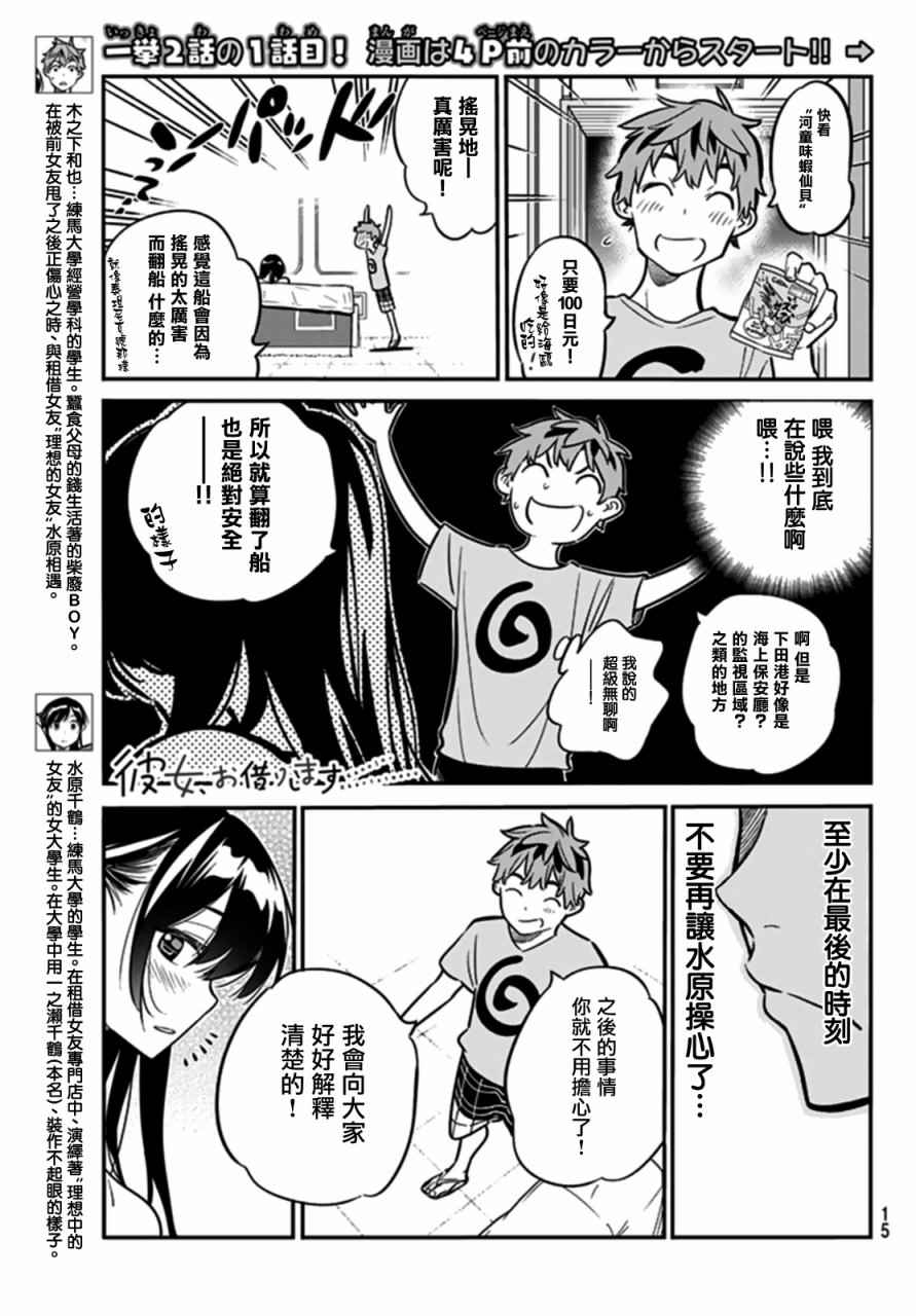 租借女友电视剧漫画,第14话4图