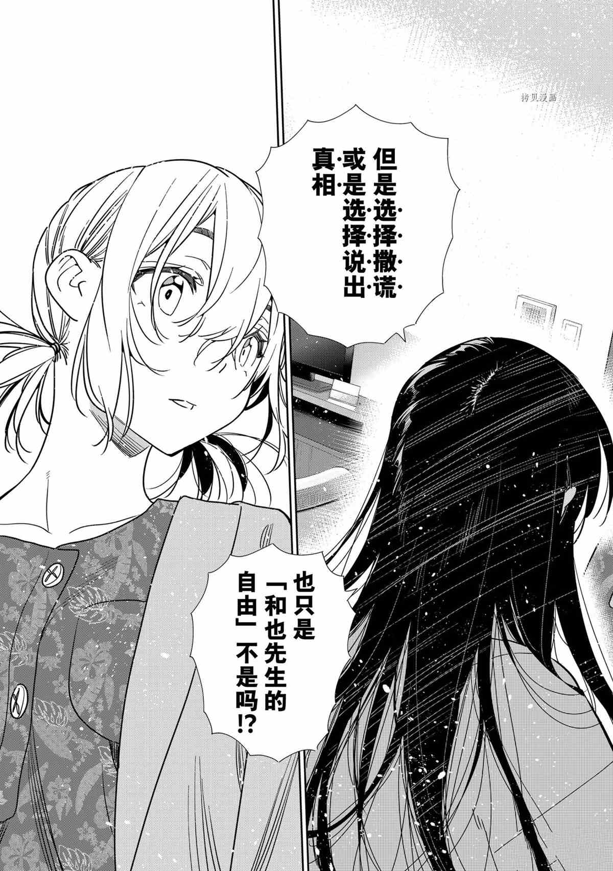 租借女友电视剧漫画,第217话 试看版5图