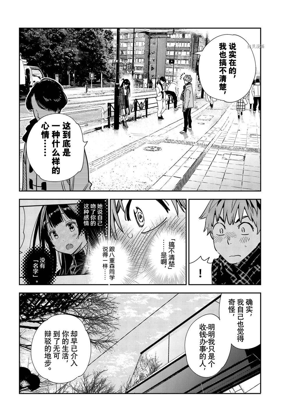 租借女友电视剧漫画,第239话 试看版4图