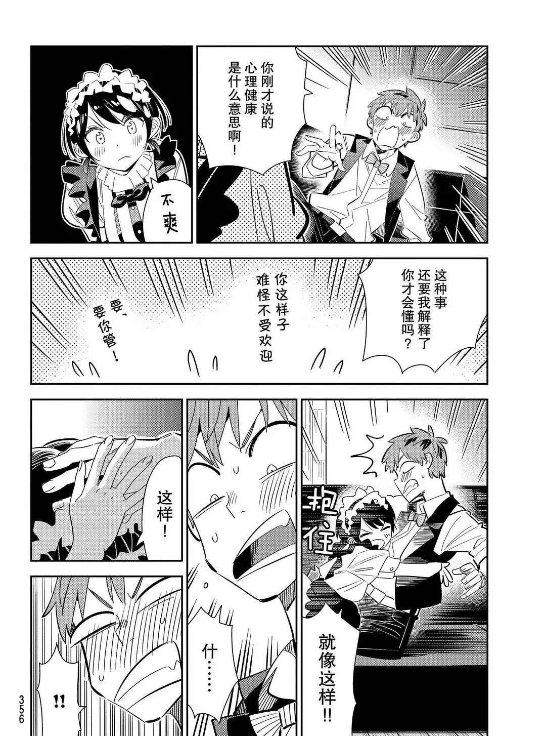 租借女友电视剧漫画,第169话 试看版4图