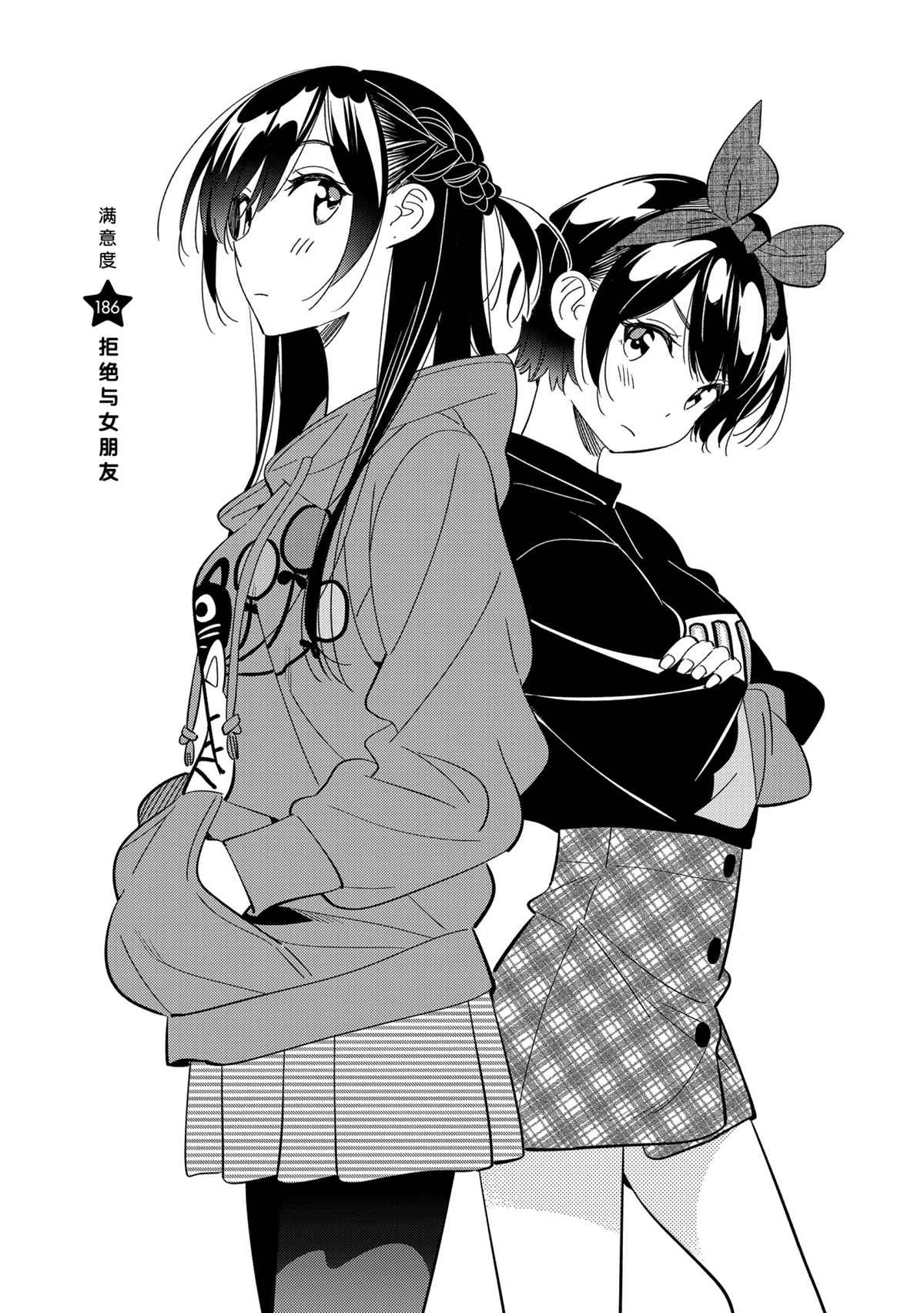 租借女友第一季无删减在线观看樱花动漫漫画,第186话 试看版2图