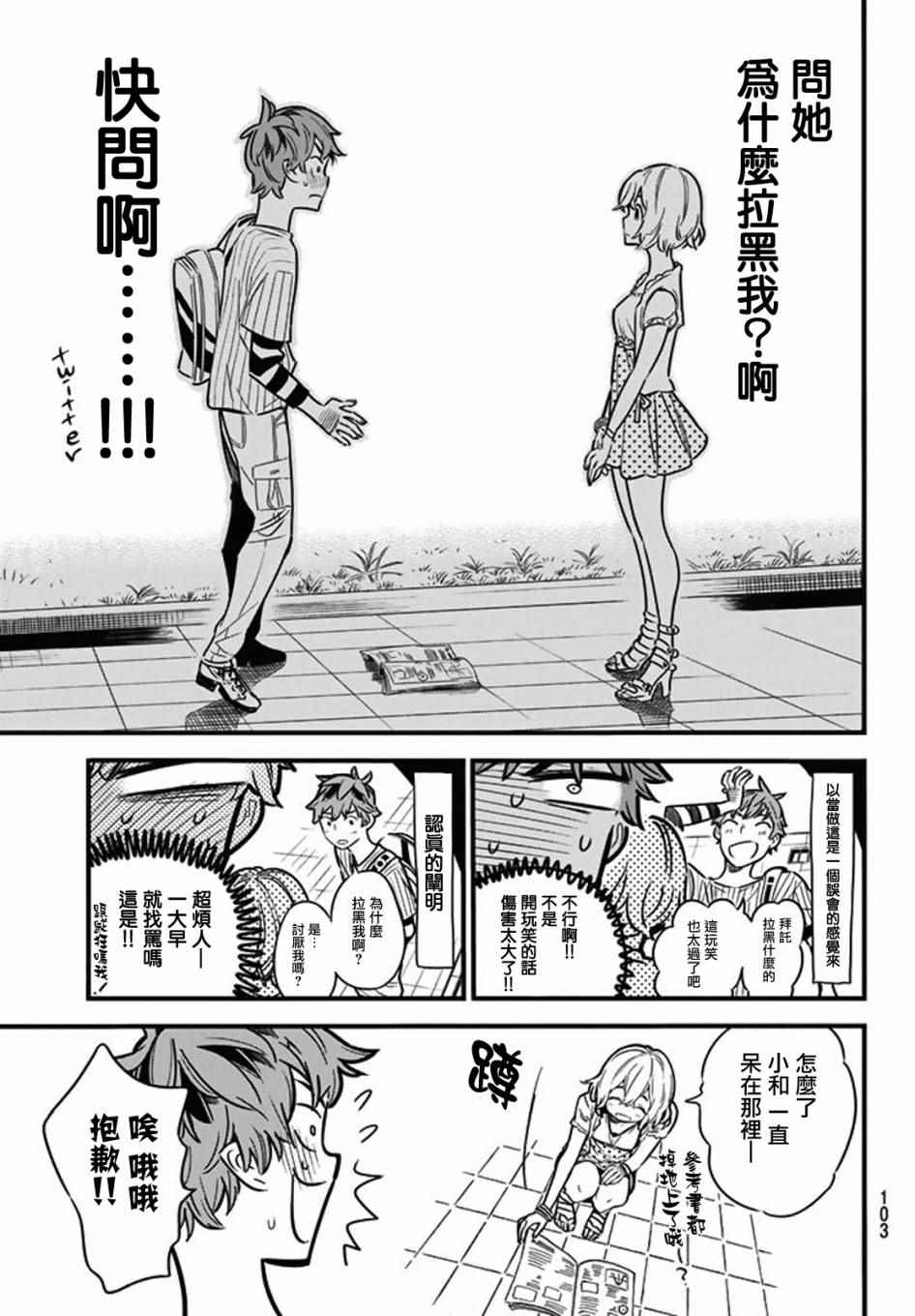 租借女友第一季无删减在线观看樱花动漫漫画,第4话4图
