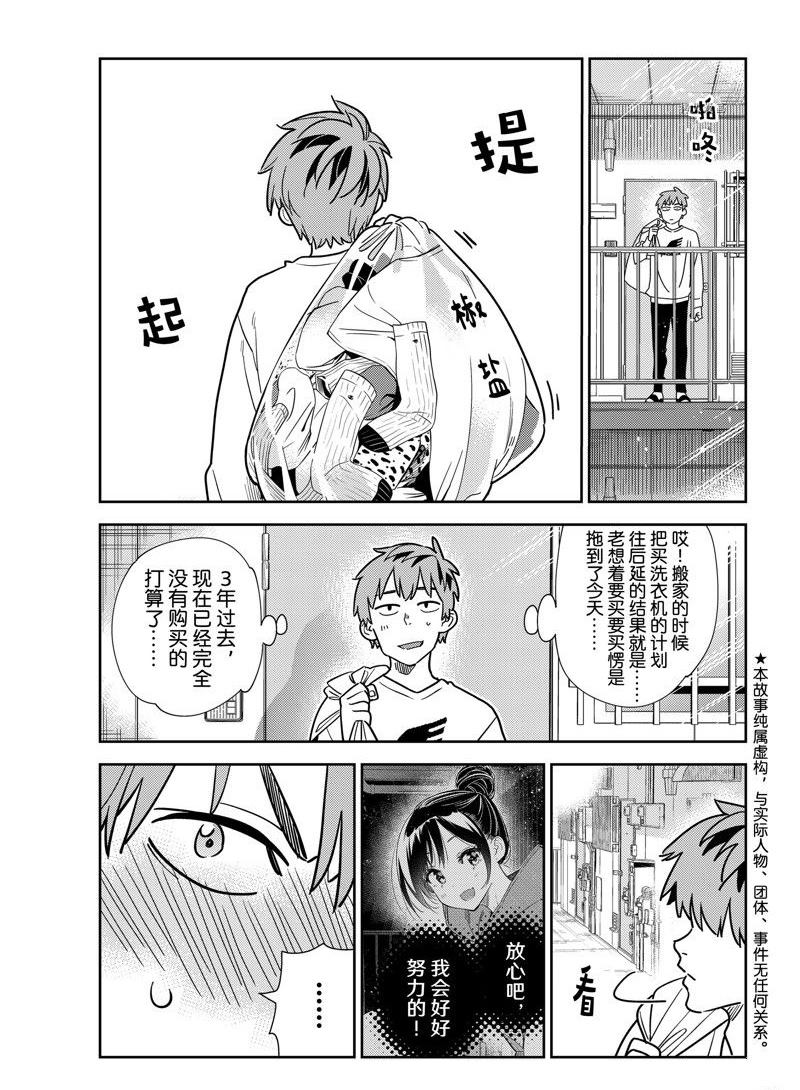 租借女友电视剧漫画,第243话 试看版1图