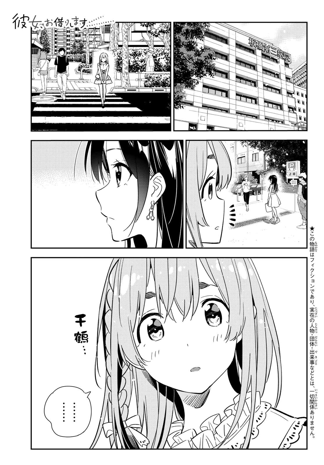 租借女友电视剧漫画,第143话 女友与萌芽1图