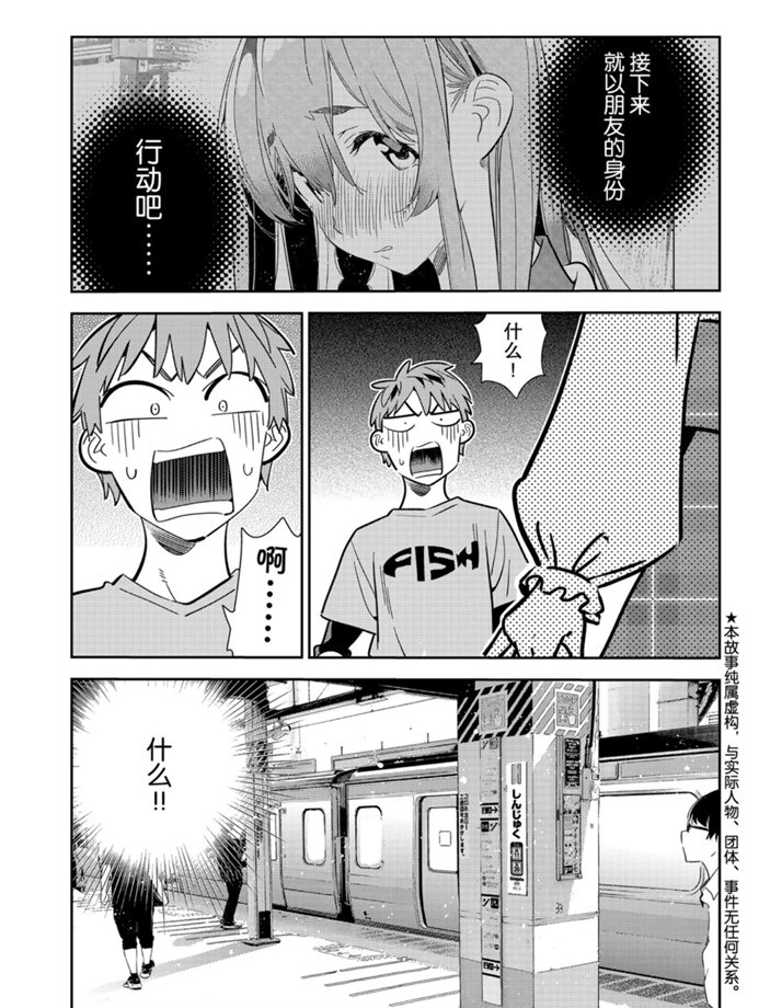 租借女友电视剧漫画,第155话 试看版1图