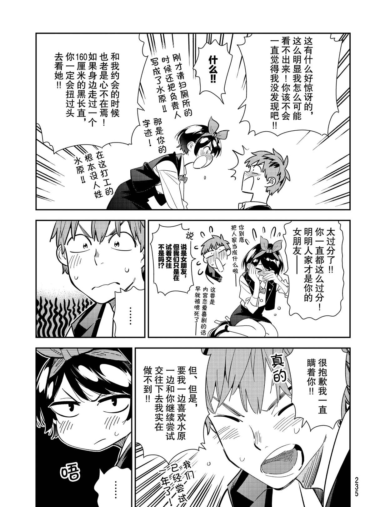 租借女友电视剧漫画,第180话 试看版5图