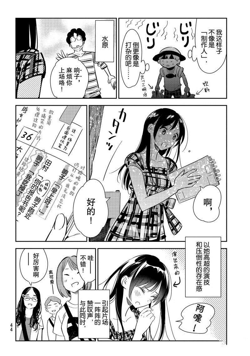 租借女友电视剧漫画,第129话 拍摄和女友（1）4图