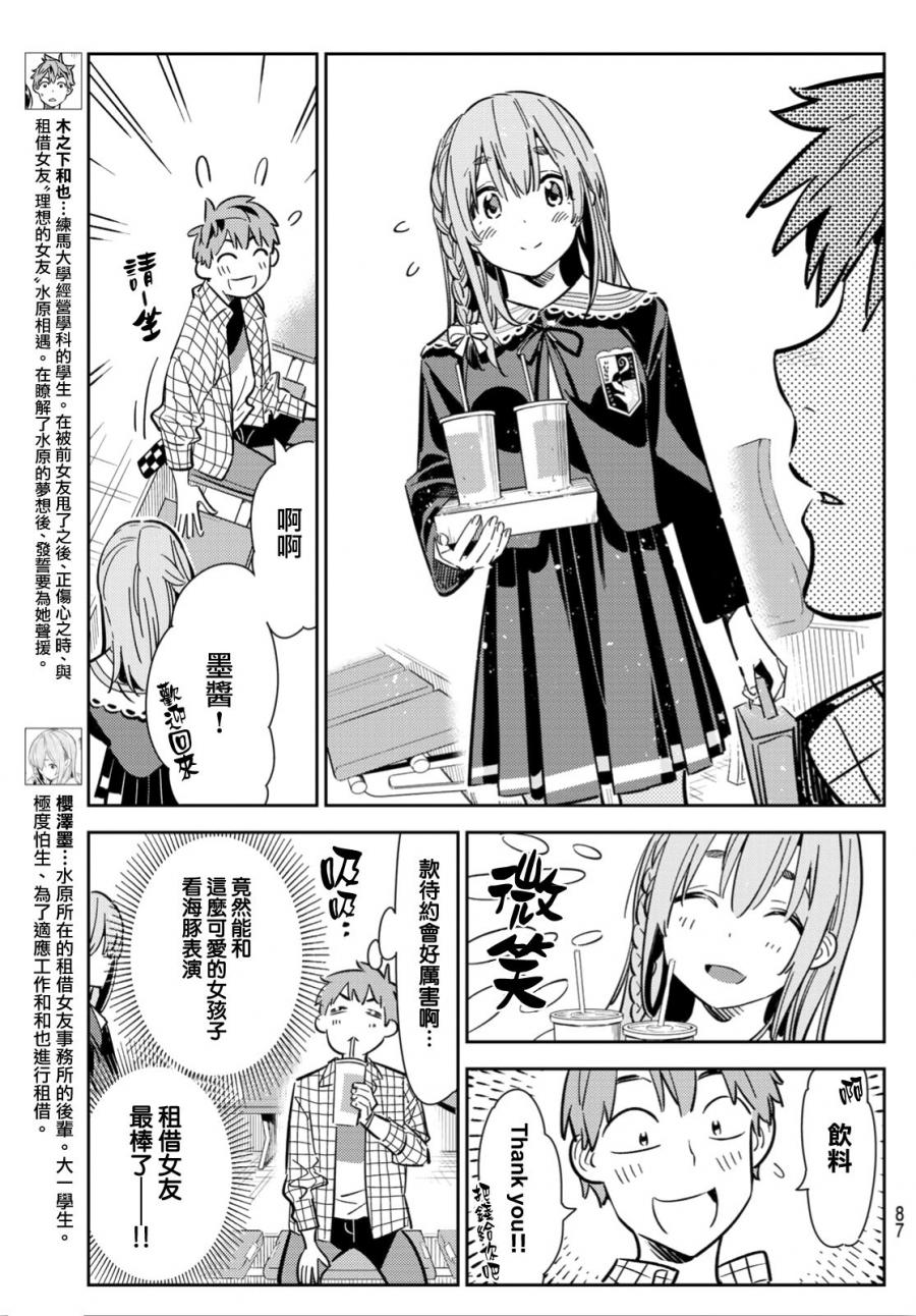 租借女友电视剧漫画,第95话3图