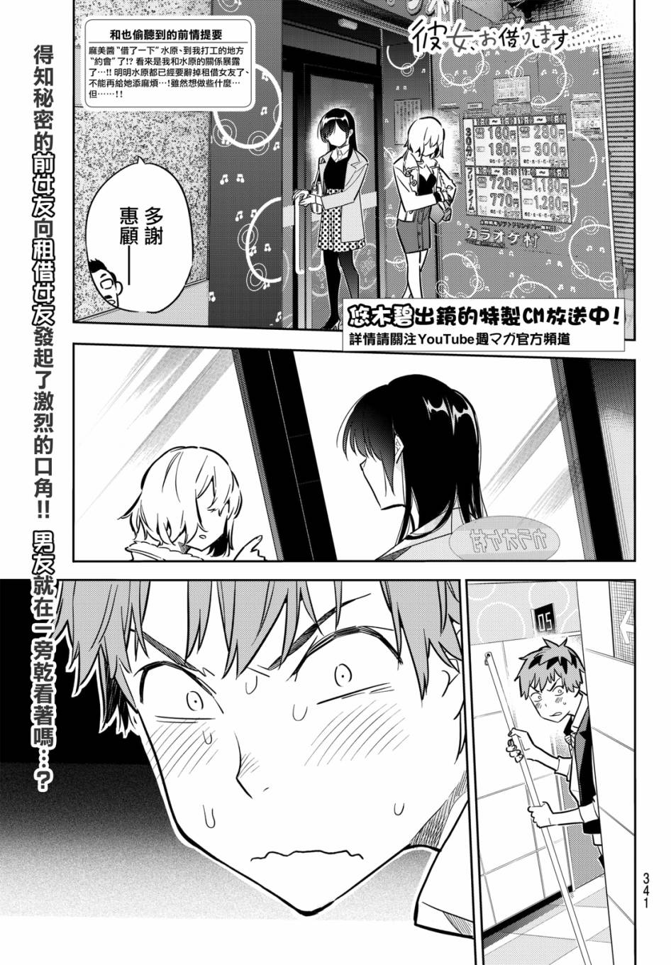 租借女友电视剧漫画,第48话1图