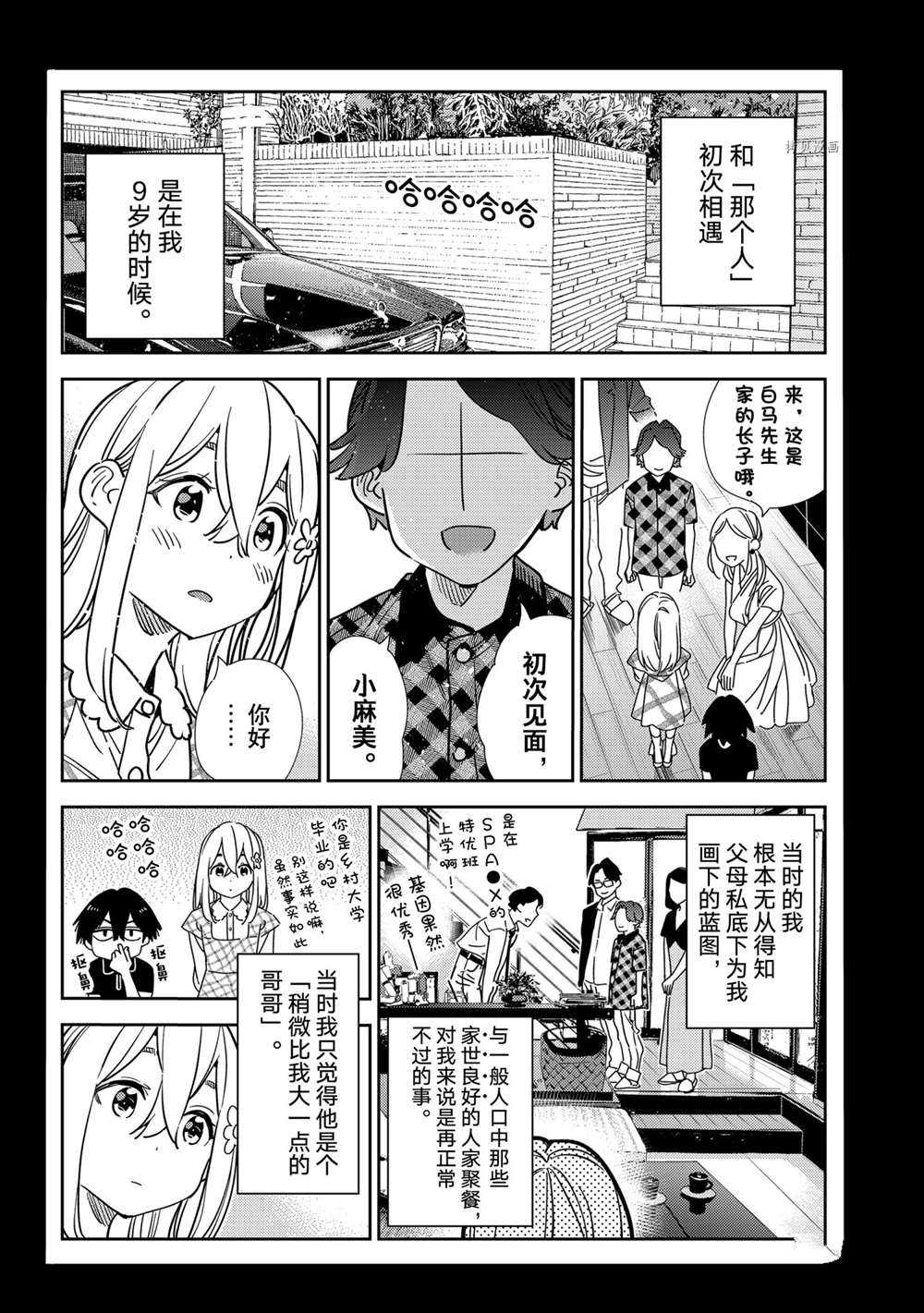 租借女友电视剧漫画,第215话 试看版4图
