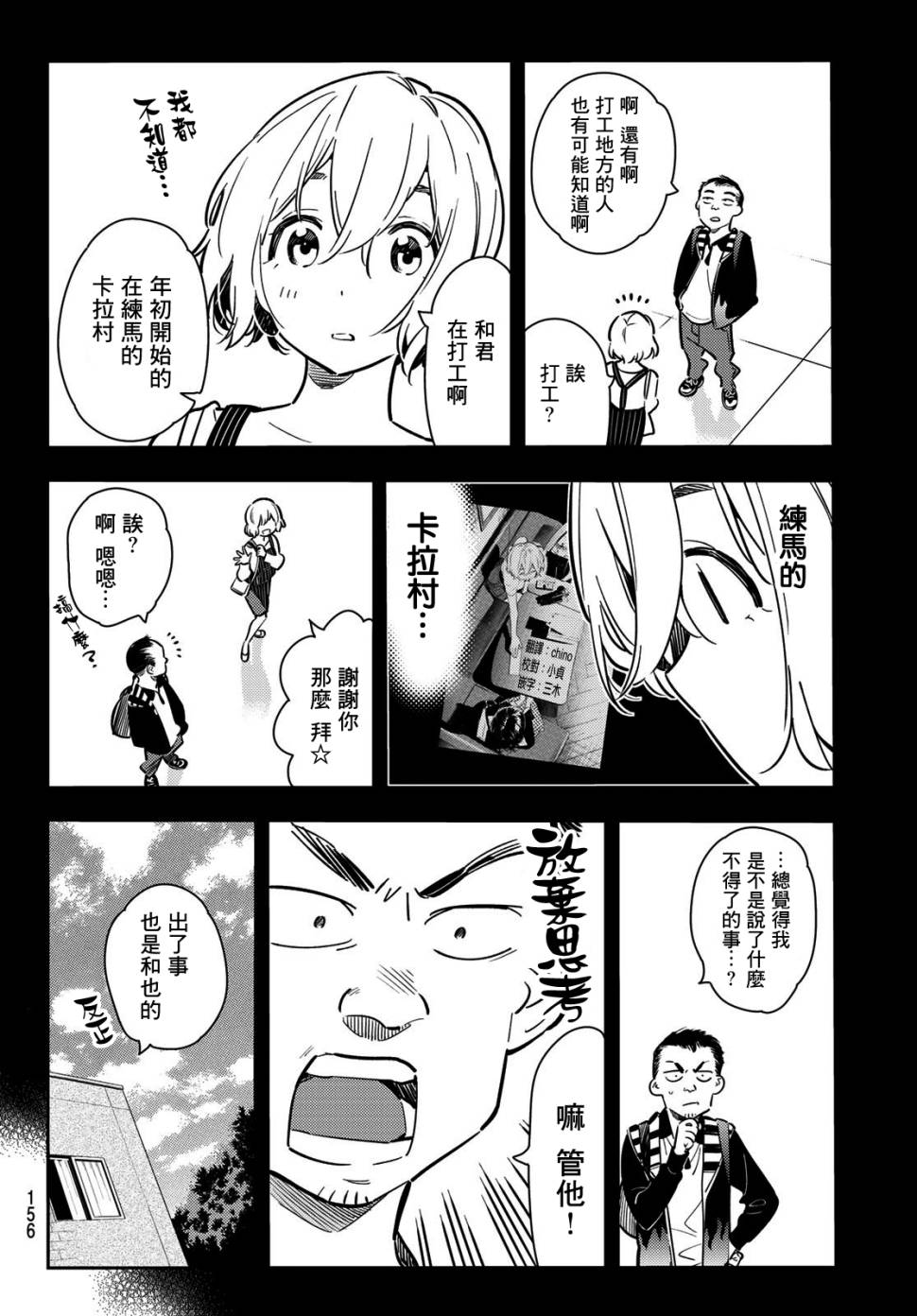 租借女友电视剧漫画,第77话2图