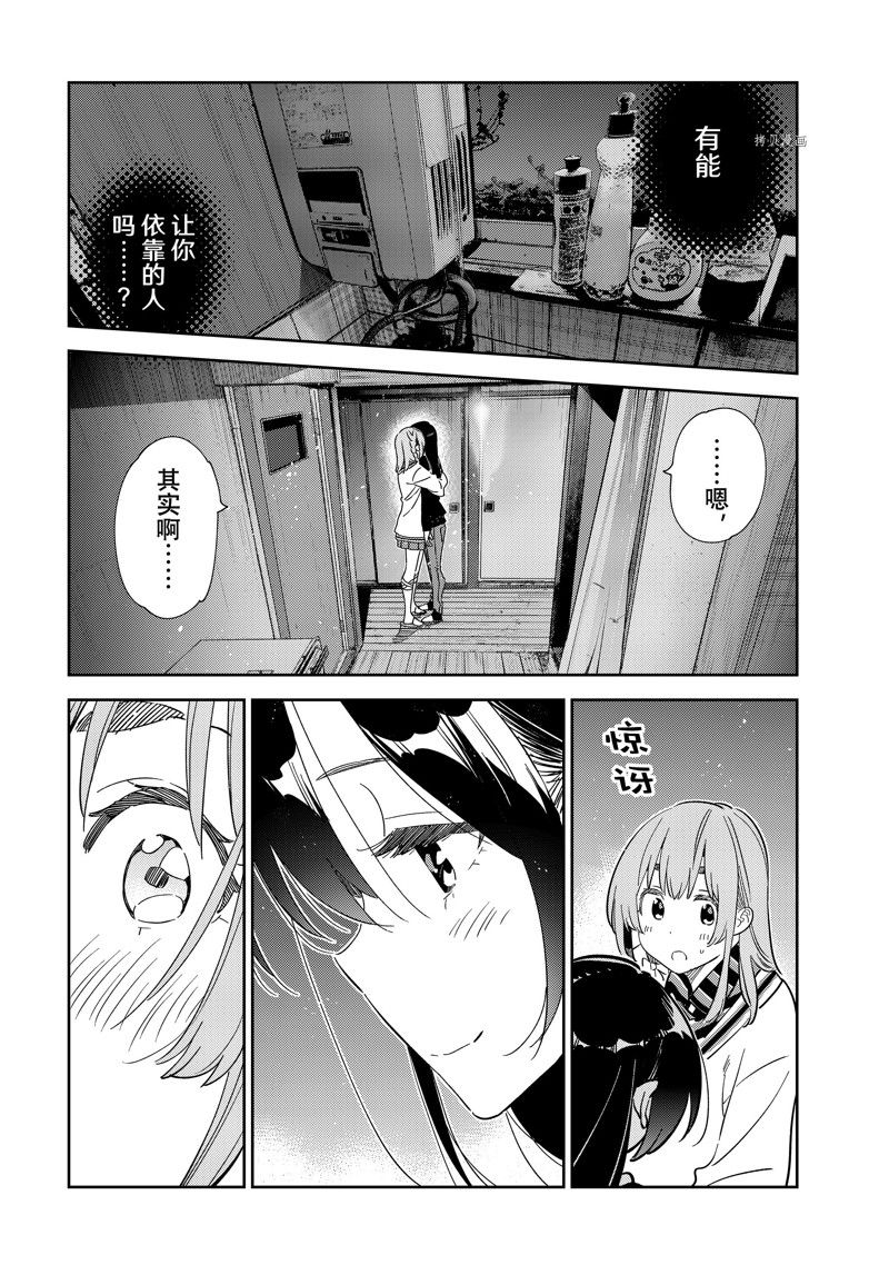 租借女友电视剧漫画,第268话 试看版3图