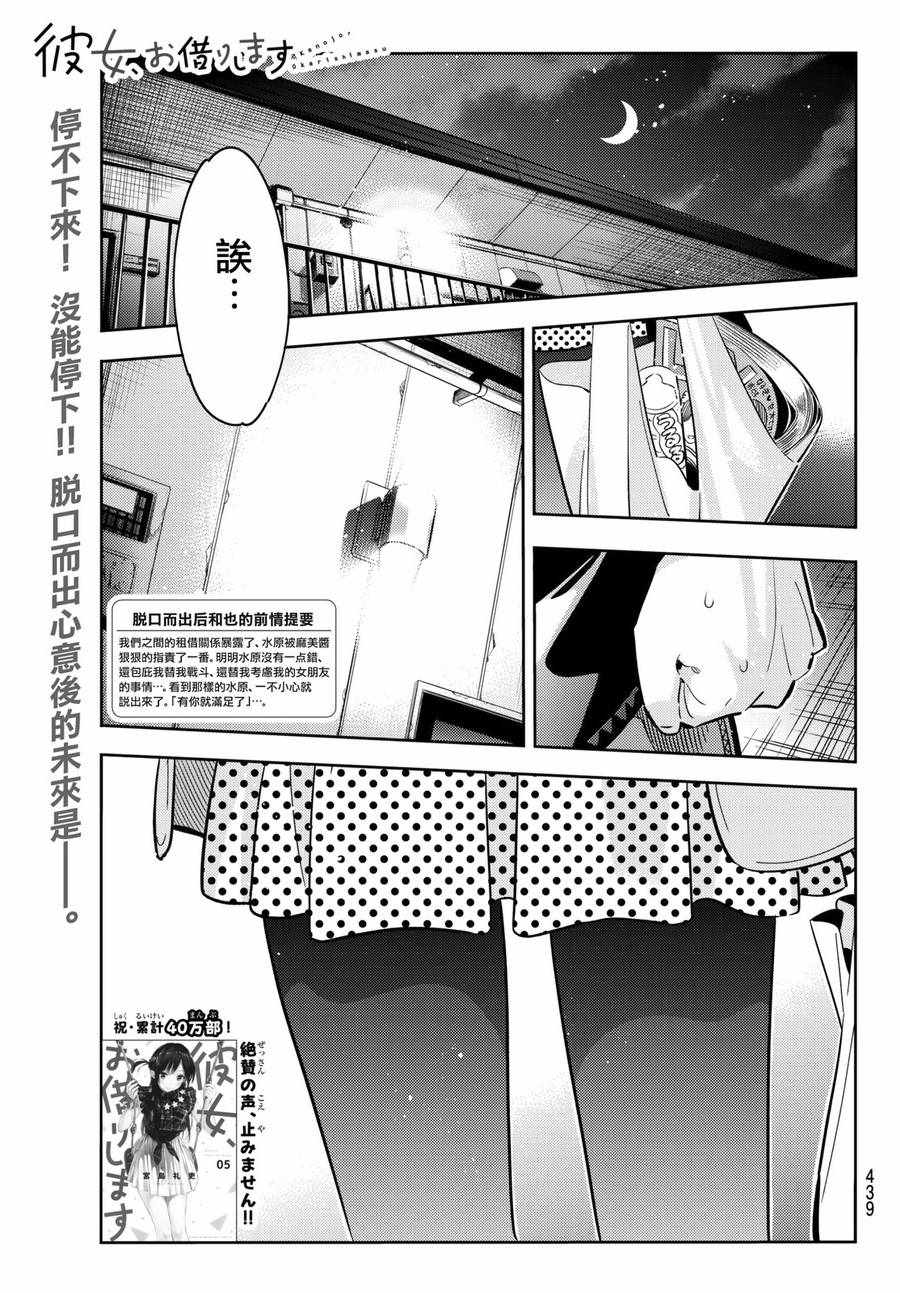 租借女友电视剧漫画,第50话1图
