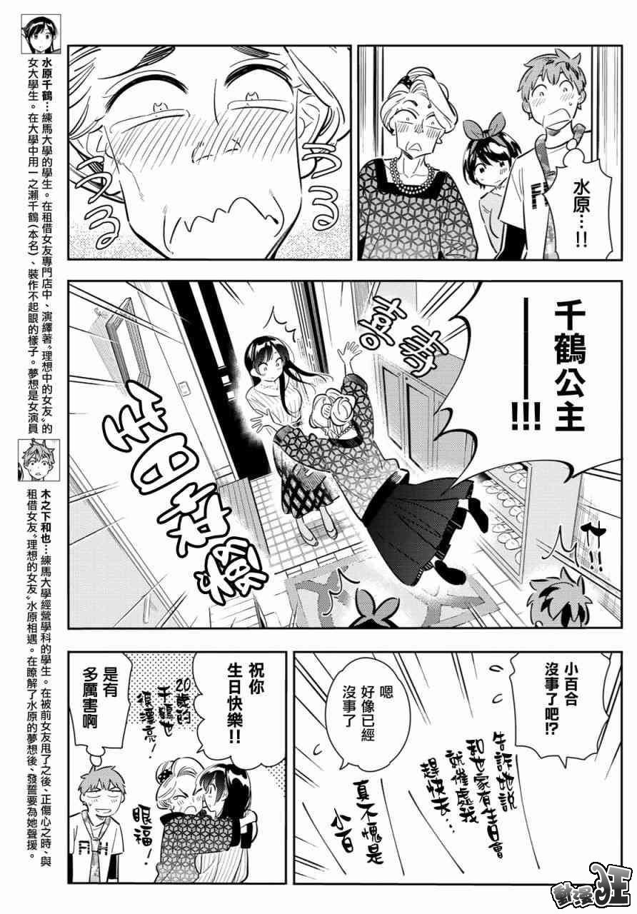 租借女友电视剧漫画,第87话3图