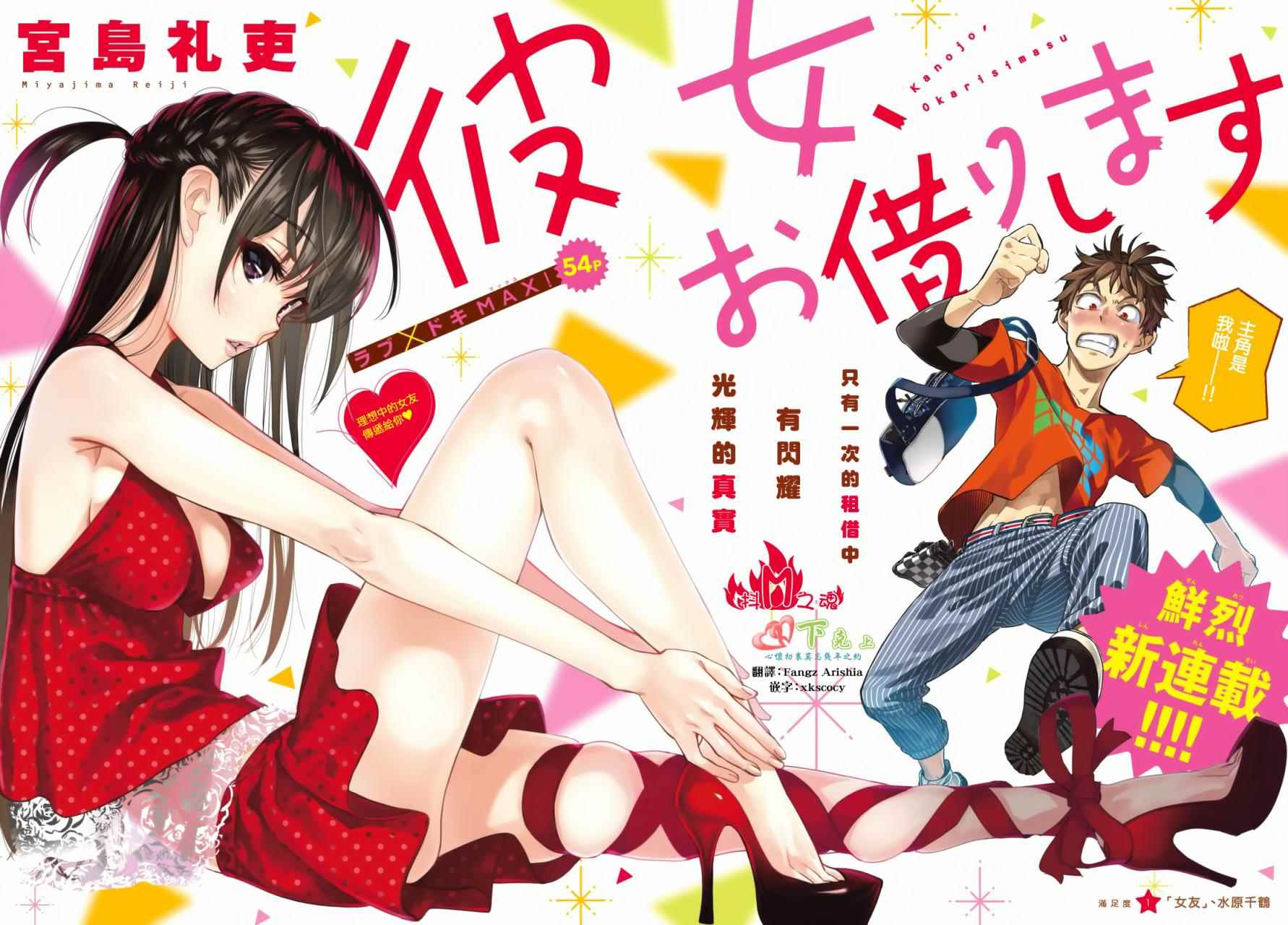 租借女友电视剧漫画,第1话4图