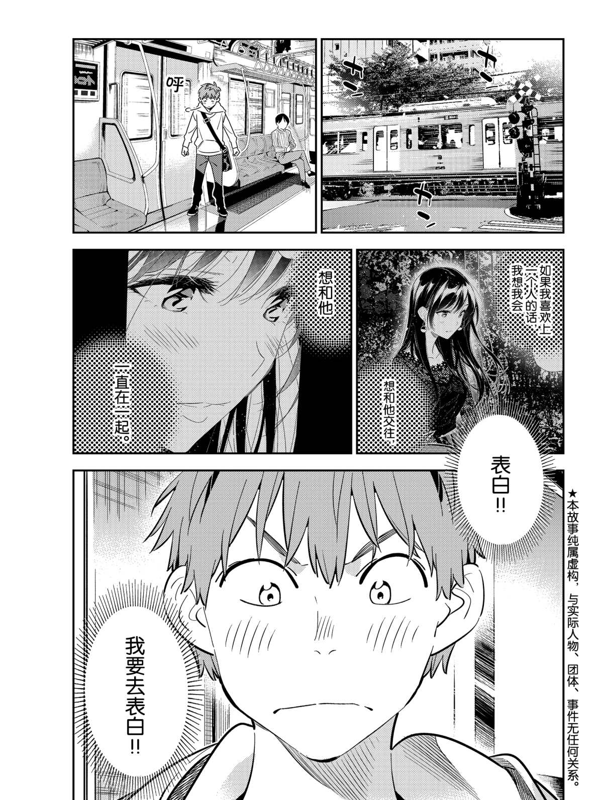 租借女友电视剧漫画,第180话 试看版1图